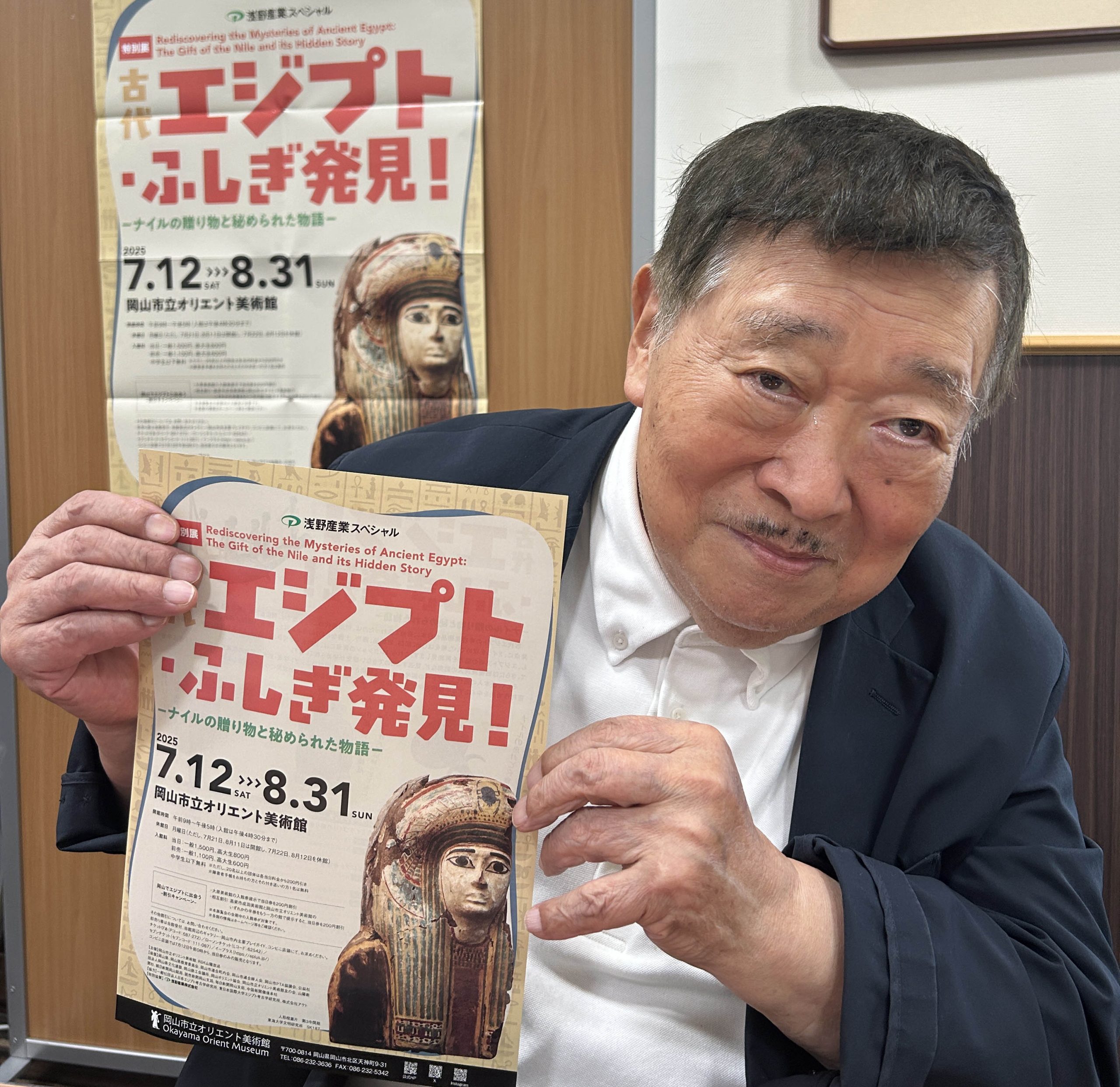 岡山市立オリエント美術館で特別展（〜8/31） | 吉村作治のエジプト