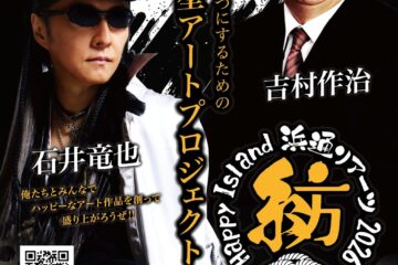 吉村作治のエジプトピア EGYPTPIA